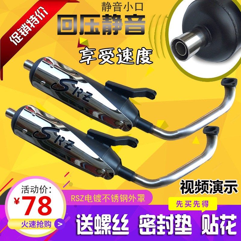 踏板车摩托车改装福喜巧格鬼火迅鹰gy6125排气管静音回压消声器