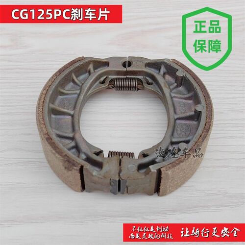 踏板摩托车电动车鼓刹蹄块刹车片CG125赛驰110古刹片巧格刹车蹄片