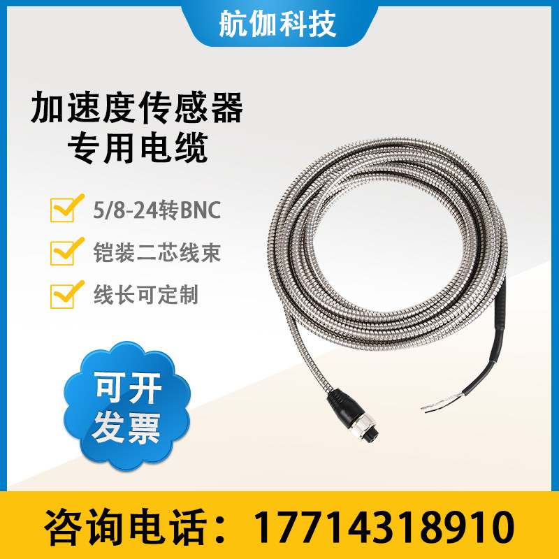 加速度传感器连接电缆电线单轴振震动计探头测试连接线束5/8-24