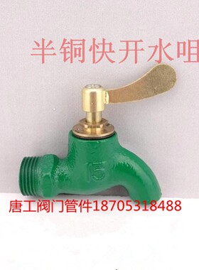 家用阀门 快开水龙头 镀锌铜盖室外工程专用单冷水铁水嘴4分6分