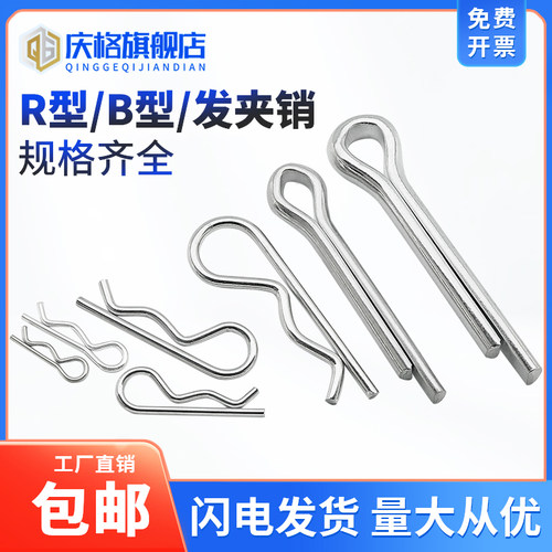 卡销插轴销钉R销304不锈钢/镀锌开口销弹性发夹销M1M2M3M4M5-M10