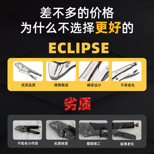 英国ECLIPSE直口大力钳瓷砖夹持工业级木工专用多功能小型钳子