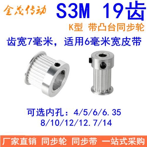 同步带轮S3M19齿K型齿宽7内孔4 5 6 6.35 8 10 12同步轮HTPAS3M06