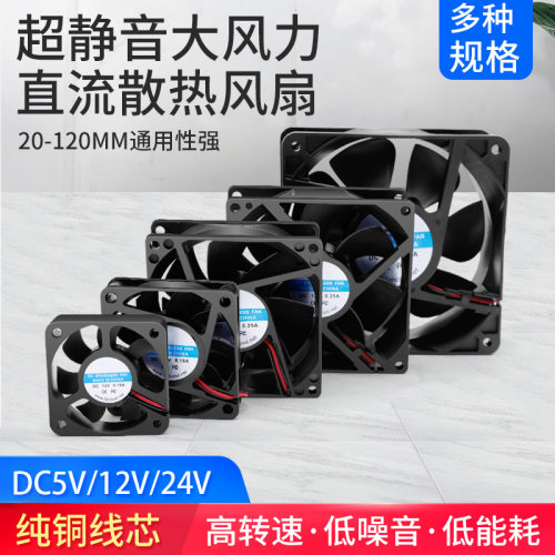 DC12V电源风扇 迷你 微型风扇玩具风扇 静音机箱电脑电源散热风扇