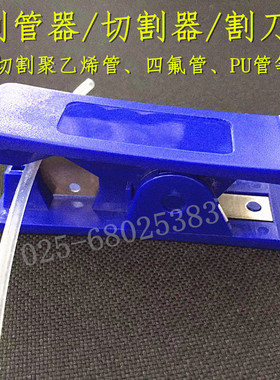 软管割管器 PU管 四氟管 PE管 氟胶管 硅胶管 剪管器 切管器