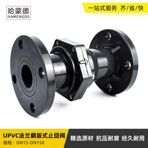 UPVC法兰翻板式止回阀PVC塑料化工级给水止逆阀单向阀40 100 150