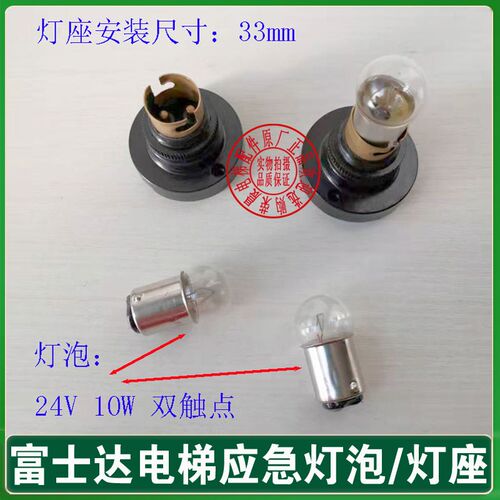 富士达电梯应急灯泡 24V 10W 应急灯 应急灯泡双触点