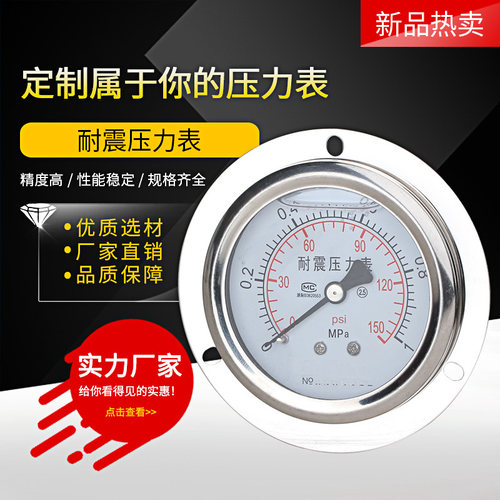 轴向带边耐震压力表YN60ZT 抗震油压液压负压表面板式法兰安装