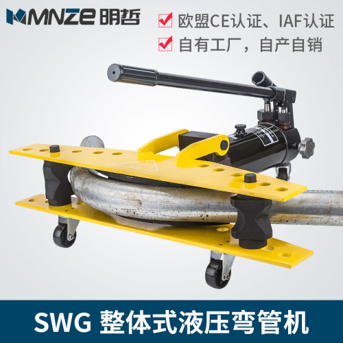 明哲SWG-1寸手动液压弯管机 电动弯管器手动弯管机镀锌管铁管钢管