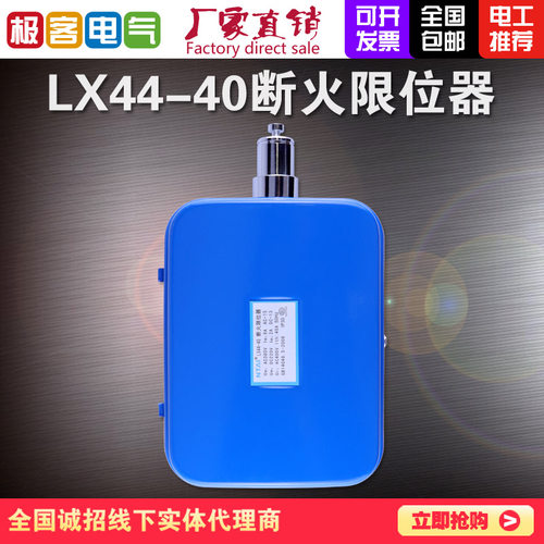 断火限位器LX44-40A吊机升降机电动葫芦行车起重机防冲顶行程开关