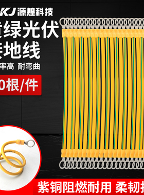黄绿双色光伏接地线桥架软铜线配电箱机房接线连接线2.5/4/6平方