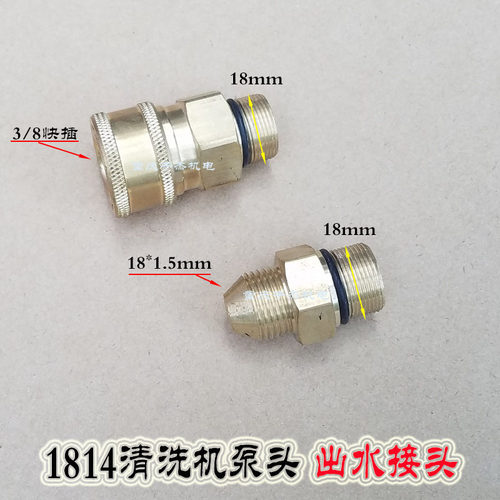 1650超高压清洗机洗车机泵头配件出水接头出水3/8快插接头逆止阀