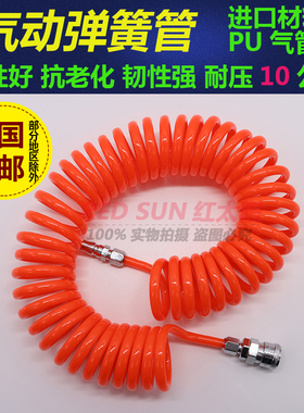 高压管8mm气动弹簧管气管空压机pu螺旋风管气泵伸缩软管接头配件
