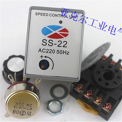 马达调速器220V交流 SS-22 调速器 单相电机控制器 分离式开关