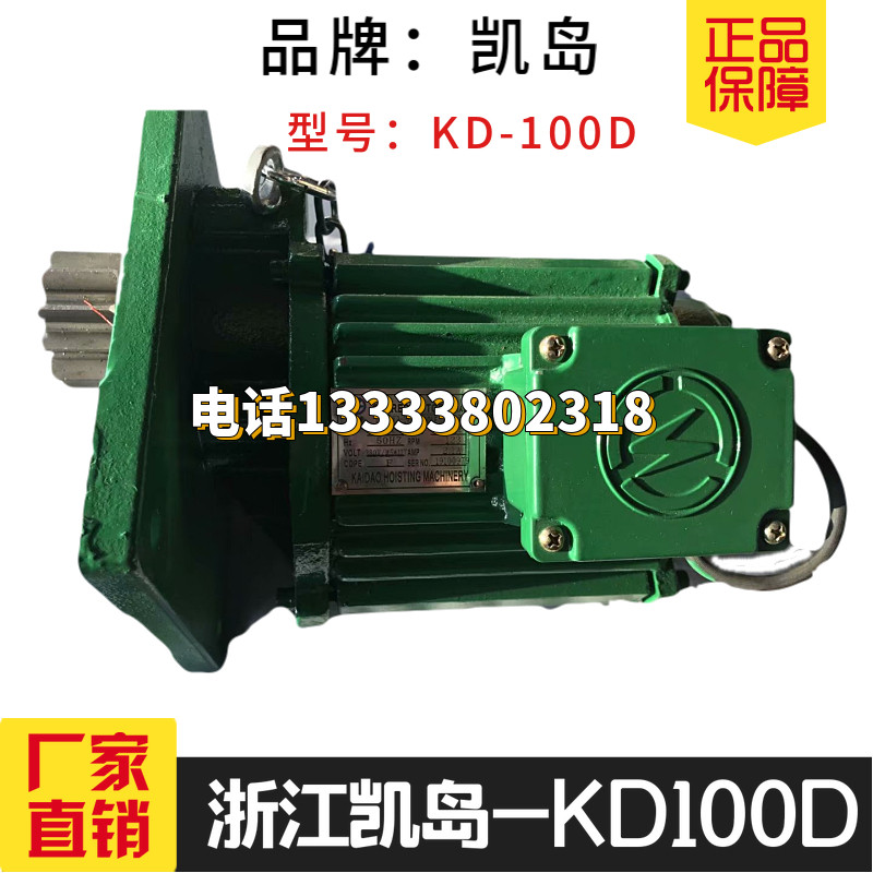 浙江凯岛KD100D三合一圣音电机起重机台车航吊运行马达端梁发电机