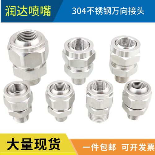 不锈钢万向喷嘴接头155可调球形接头喷嘴304调节角度旋转喷头底座