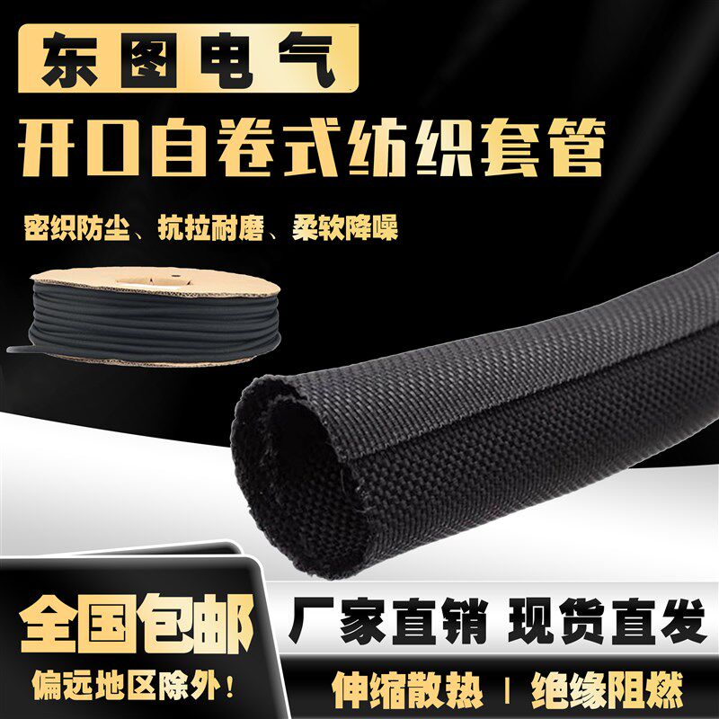 阻燃开口自卷式纺织编织网管线束护套软管光纤电线电缆套管保护套
