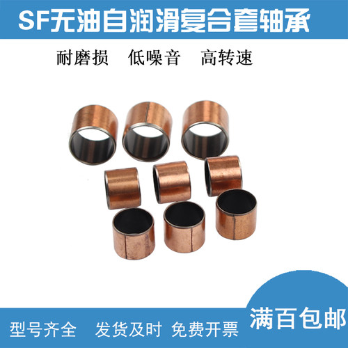 SF无油自润滑轴承 复合套 铜套 导套 衬套 内径3  4  5  6  7mm