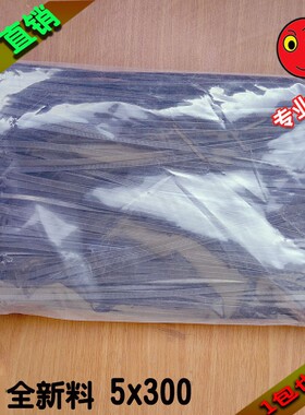 束线绑带塑料5*300mm自锁式固定电线尼龙扎带黑色宽4.0mm包邮
