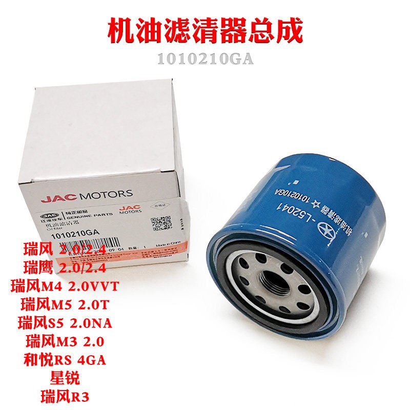 原厂瑞风商务车M3M4和畅M5S5  机滤 机油格 机油滤芯