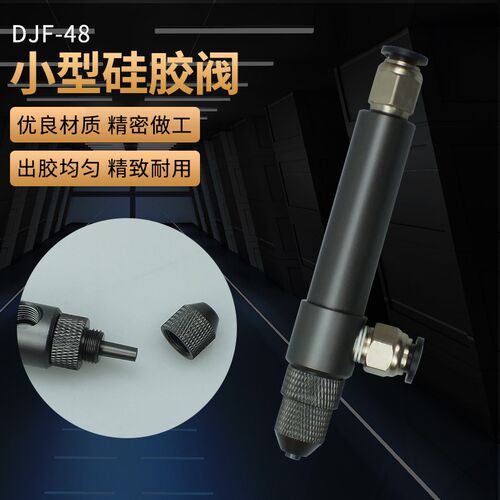 单液回吸式大流量点胶阀硅胶阀uv胶阀厌氧胶DJF-48点胶阀配件
