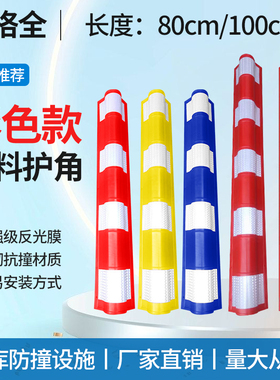 反光塑料圆护角墙角防撞条护墙角交通标志停车场地下室车库轮廓标