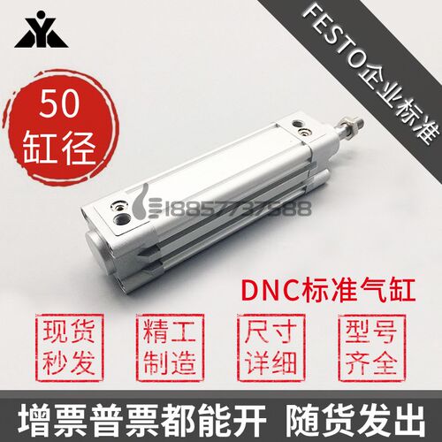 替FESTO DNC-50-25-75-100-125-150-175-200-300-PPV-A-P标准气缸