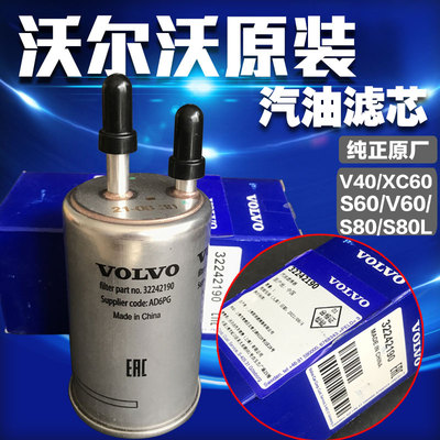 适配Volvo原厂汽滤老XC60燃油滤S80L汽油格V40S60L80V60汽油滤芯