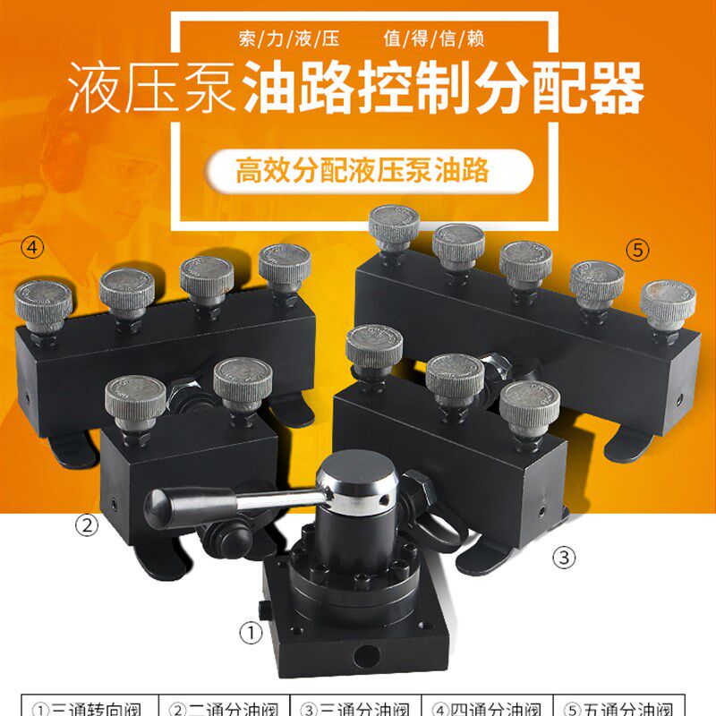 明哲液压工具 高压三通阀 四通阀 五通阀 三通分配器 油路分配阀