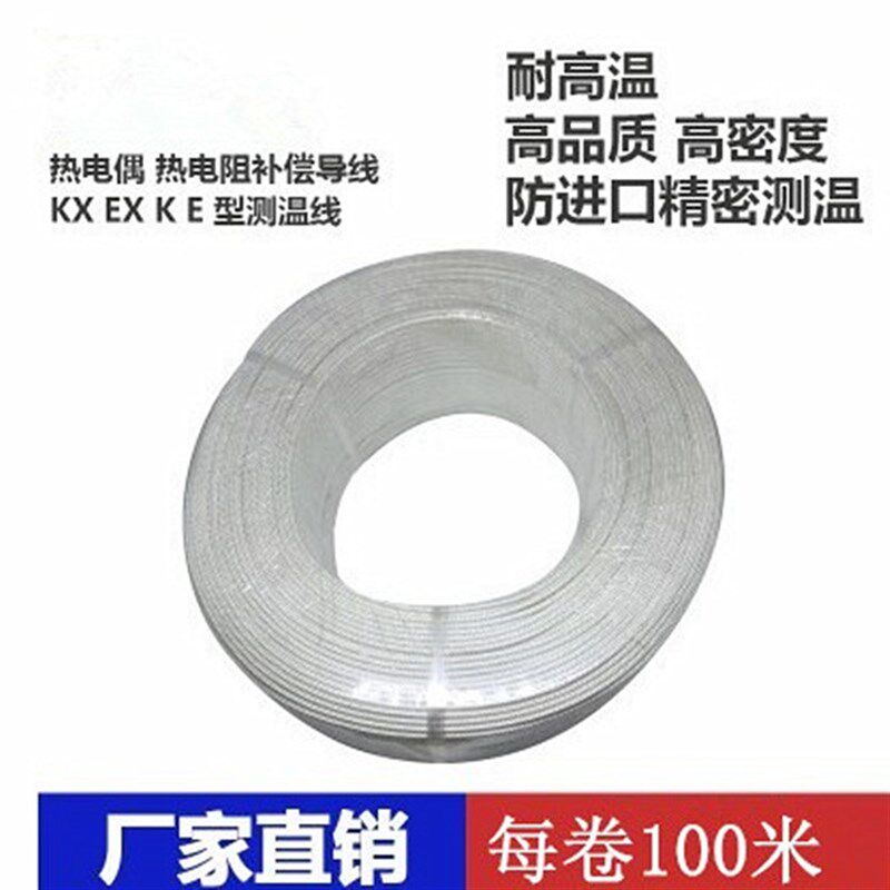 K/E 型热电偶线K型屏蔽线PT100测温线纱包线玻璃纤维温度补偿导线