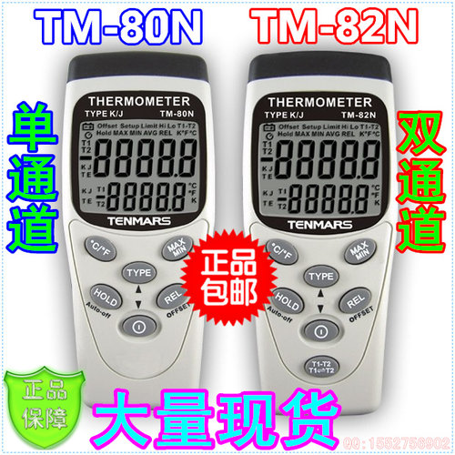 【大量现货】台湾泰玛斯TM80N单输入 TM82N双输入温度计 温度表