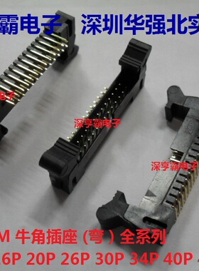 DC2牛角插座10P14P16P20P26P30P34P40P44P50P系列2.0mm间距 弯脚