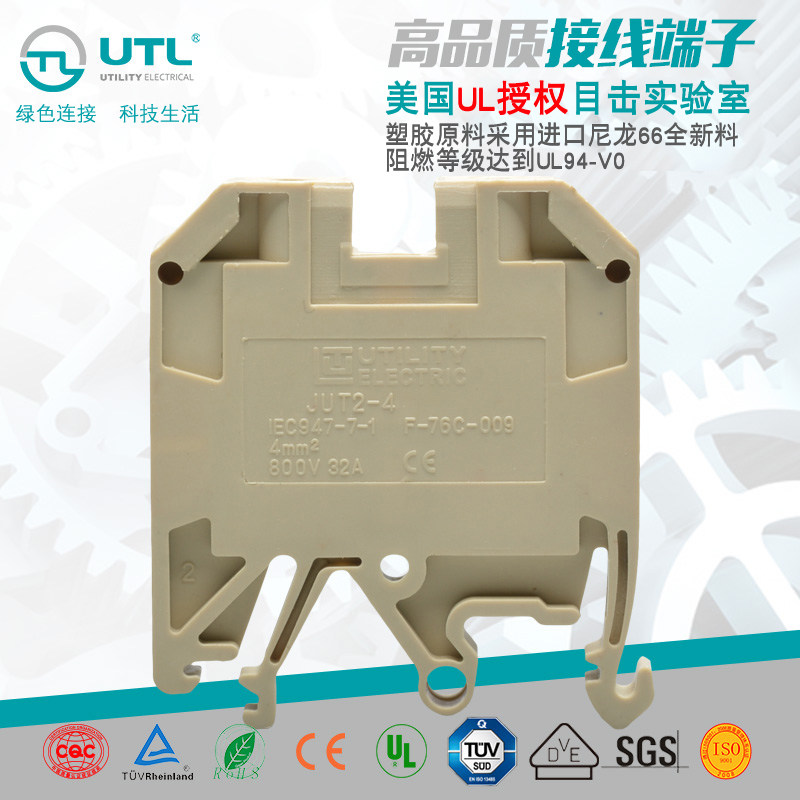 UTL尤提乐JUT2-4导轨式接线端子排快速连接器纯铜阻燃厂家直销