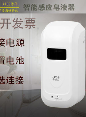 峰洁自动感应皂液器  自动感应洗手液盒子感应洗手器挂壁洗手液机