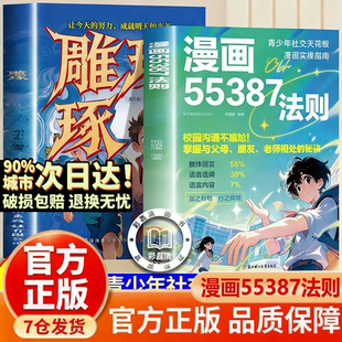 【全新正版】漫画55387法则