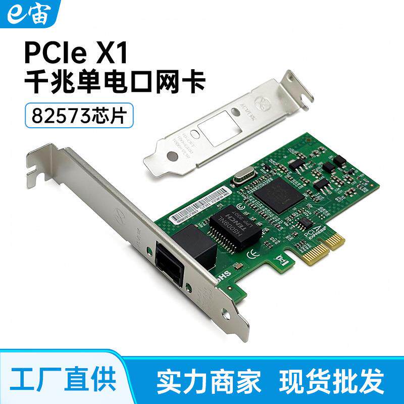 千兆网卡PCI-E高速网卡PCIE网卡外置台式机电脑82573支持网络唤醒