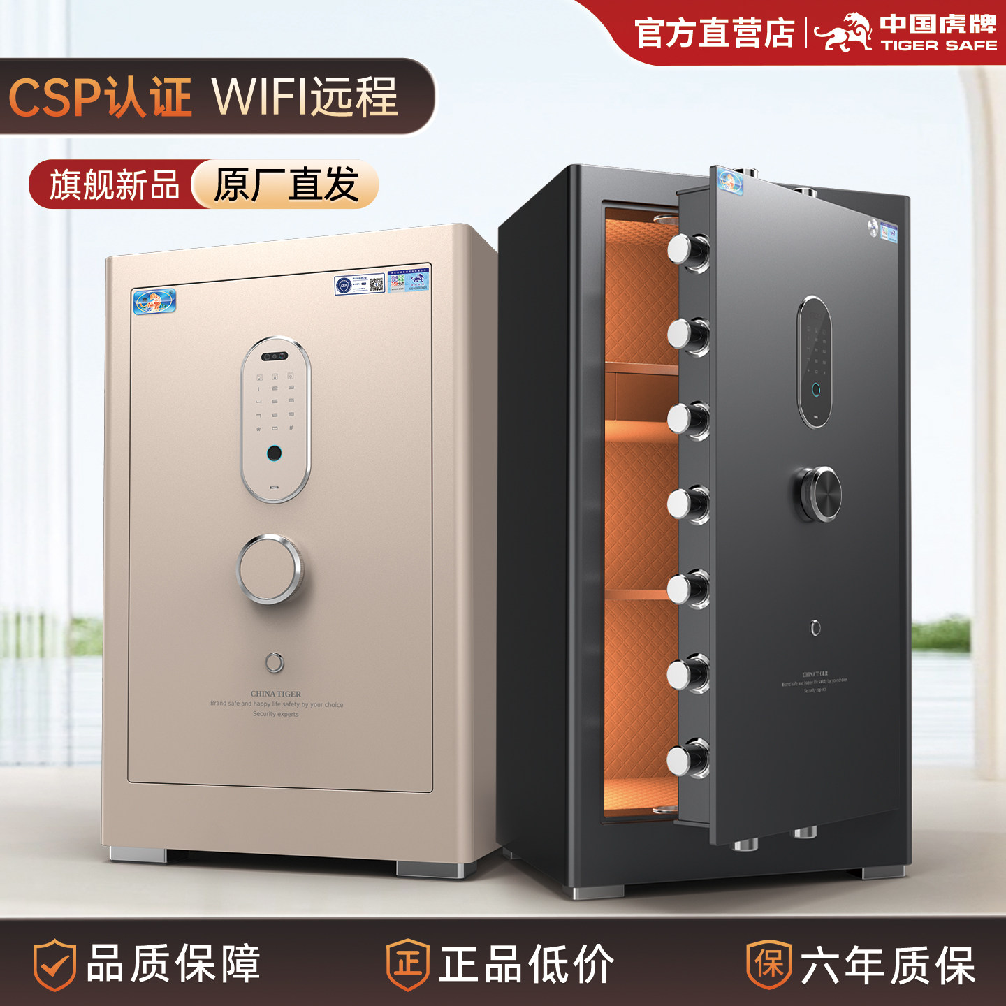 虎牌保险柜家用办公智能防盗60/70/80CM/1/1.2/1.5米官方旗舰店正品3c认证全钢重型人脸指纹搬不走大型保险箱