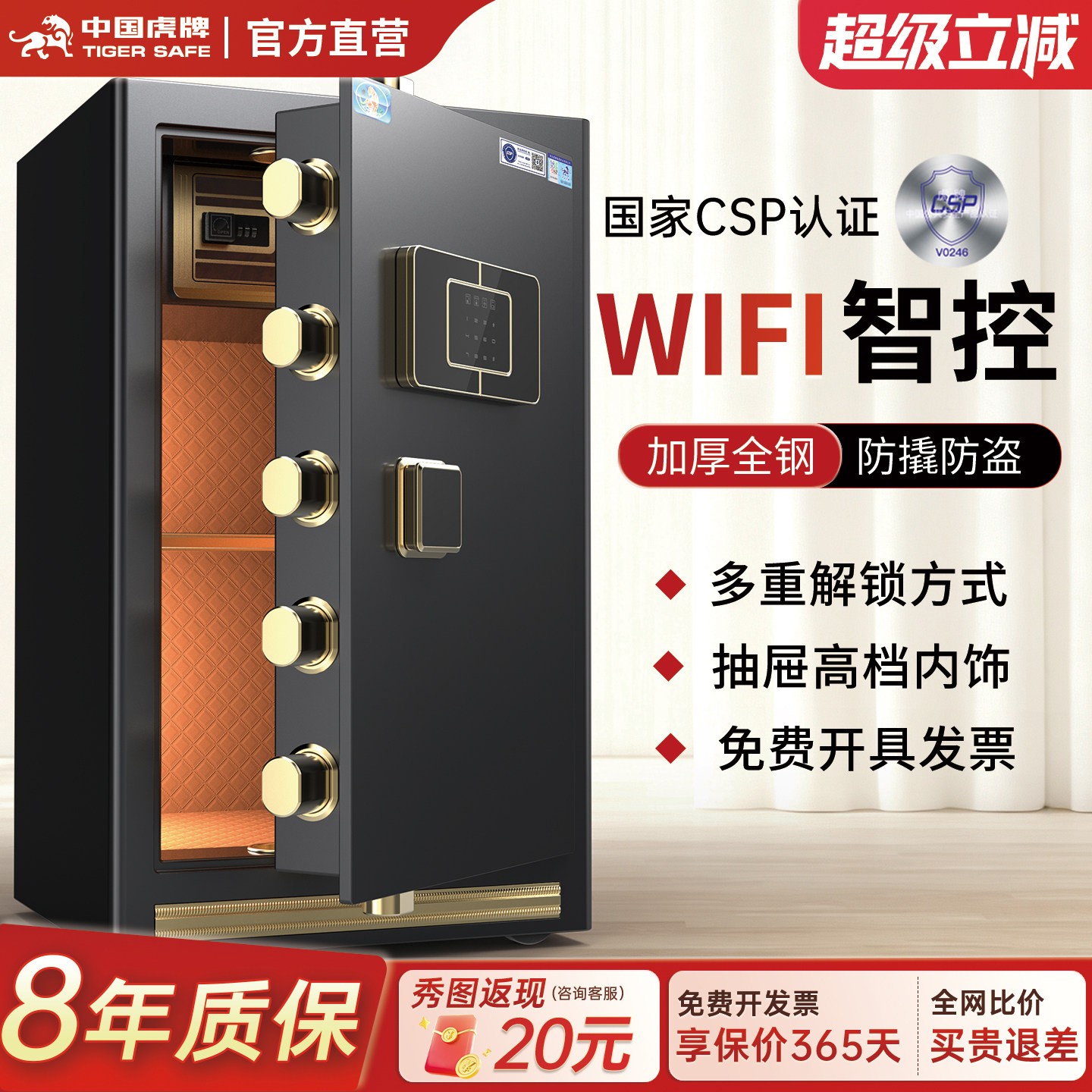 虎牌CSP认证家用保险柜2026新款智能指纹密码60/70/80cm保险箱 办公防盗原3C新国标加重搬不动官方旗舰店正品