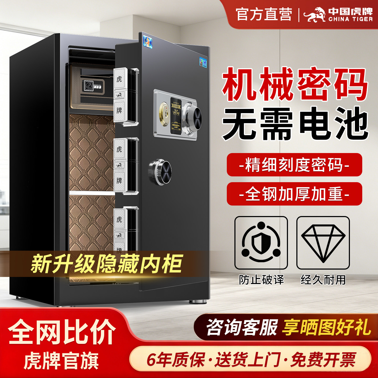 虎牌保险柜家用小型2026新款防盗机械锁搬不走钥匙机械保管箱全钢办公室保险箱大空间可固定官方旗舰店正品图片