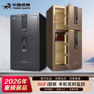 WiFi手机智控保管箱2026新款 虎牌保险柜家用全钢防盗办公室大型双门保险箱1米 1.8米指纹密码 1.5米 1.2米