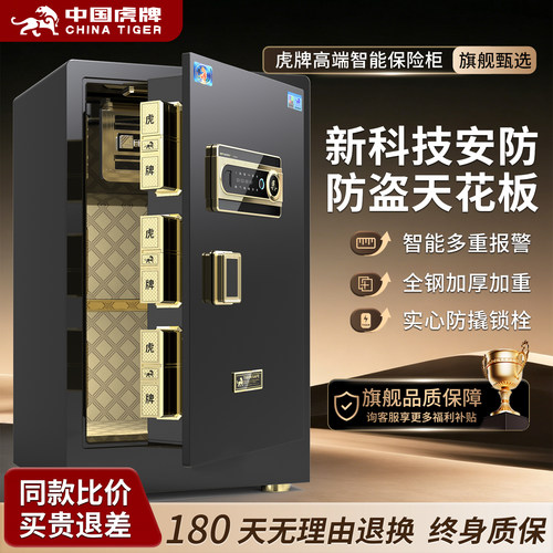 虎牌保险柜家用小型45/60/80CM密码指纹防盗全钢智能家庭床头衣柜保险箱办公室大容量2026新款官方旗舰店正品