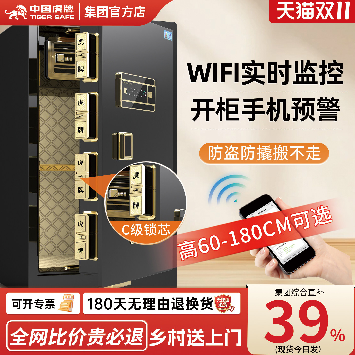 虎牌保险柜家用2026新款防盗搬不走全钢办公室家庭小型指纹密码保险箱官方旗舰店正品1米80/60cm高智能保管箱