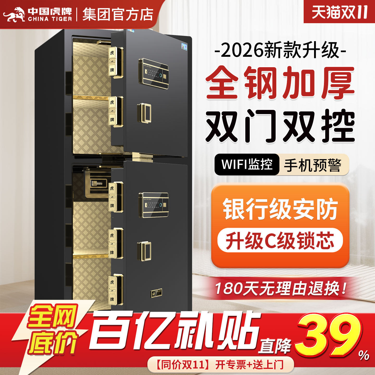 虎牌保险柜家用大型80cm1米1.2/1.5/1.8米2026新款官方旗舰店家庭双门保险箱办公室指纹密码防盗夹万全钢重型