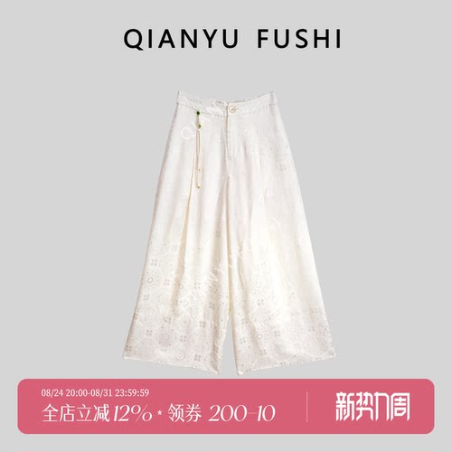 夏季新中式米白提花垂感阔腿裤