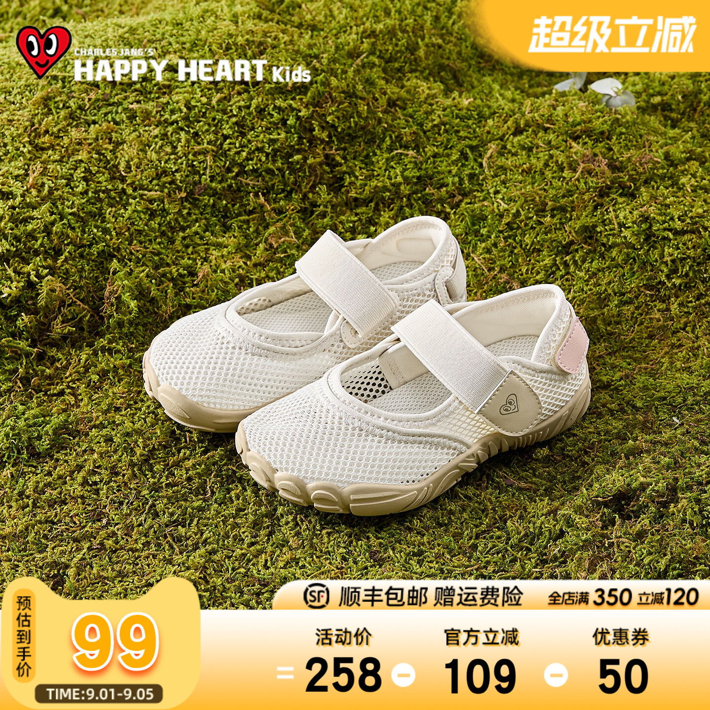 HAPPYHEART儿童夏赤足单网鞋透气图片