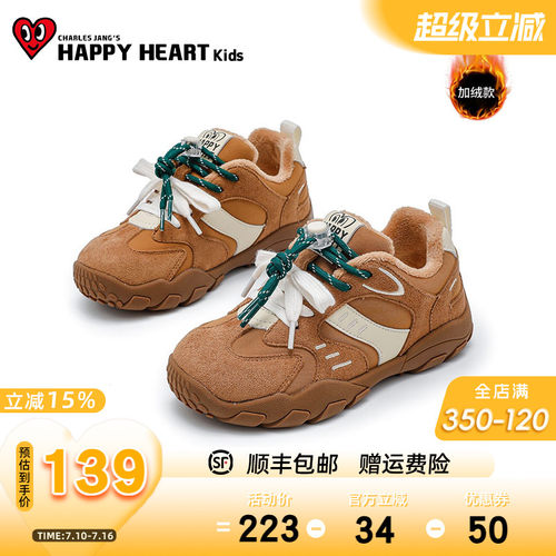 HAPPYHEART童鞋复古厚底加绒德训