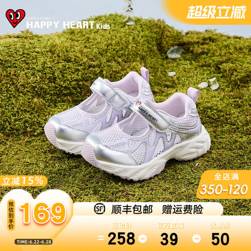 HAPPYHEART男童女童防滑减震凉鞋