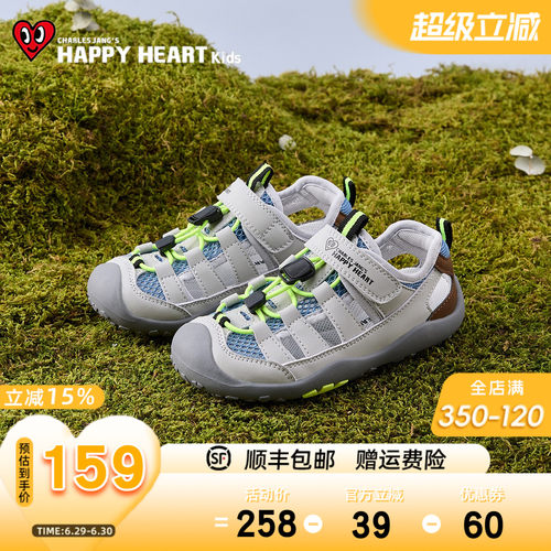 HAPPYHEART童鞋包头防踢防滑凉鞋