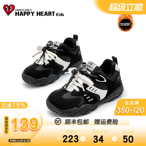 HAPPYHEART童鞋拼色百搭休闲鞋