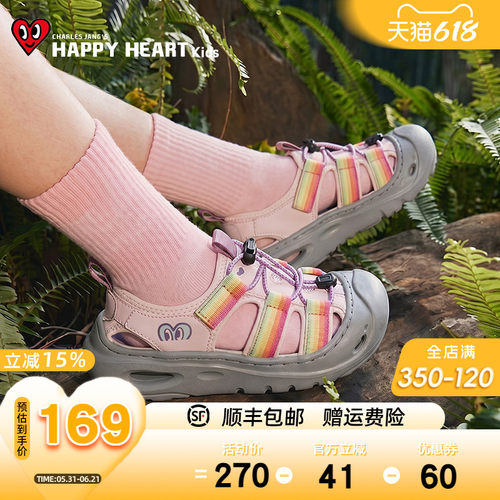 HAPPYHEART童鞋包头防踢轻便凉鞋